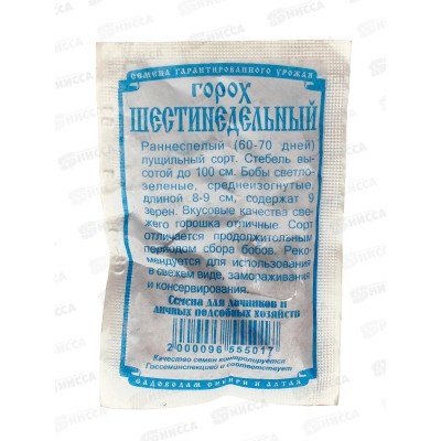 Горох Шестинедельный (5гр белый пакет) ДемСиб *10 +
