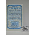 Дайкон Дубинушка (0,5гр б/п) ДемСиб *20 + Дайкон Дубинушка (0,5гр б/п) ДемСиб *20 +