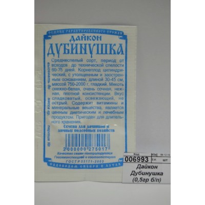 Дайкон Дубинушка (0,5гр б/п) ДемСиб *20 +