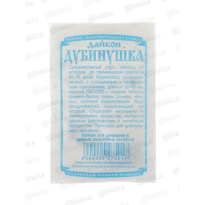 Дайкон Дубинушка (0,5гр б/п) ДемСиб *20 +