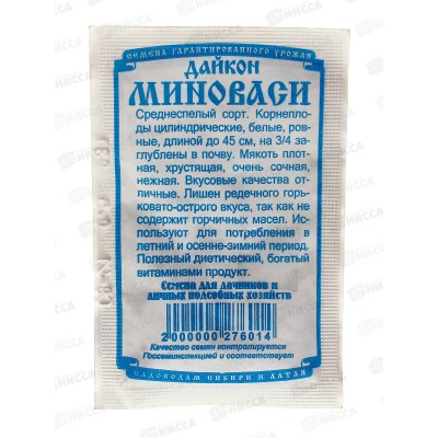 Дайкон Миноваси (0,5гр белый пакет) ДемСиб *20