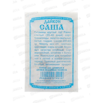 Дайкон Саша (0,5гр б/п) ДемСиб *20 +