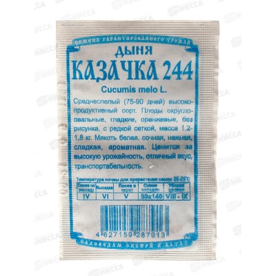Дыня Казачка 244 (0,5гр белый пакет) ДемСиб *20 + Дыня Казачка 244 (0,5гр белый пакет) ДемСиб *20 +