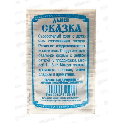 Дыня Сказка (10шт белый пакет) ДемСиб *20 +