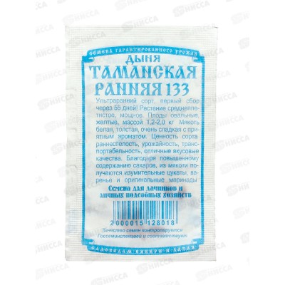 Дыня Таманская Ранняя 133 (8шт б/п) ДемСиб *20 +