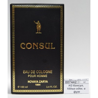 НЗ Консул, 100мл одеколон в футляре М