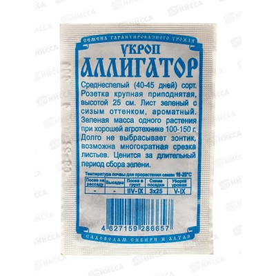 Укроп Аллигатор (1 грамм белый пакет) ДемСиб*20 + Укроп Аллигатор (1 грамм белый пакет) ДемСиб*20 +