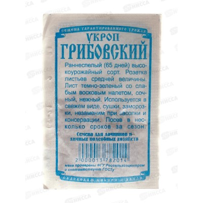 Укроп Грибовский (1,5грамма белый пакет) ДемСиб*20 +