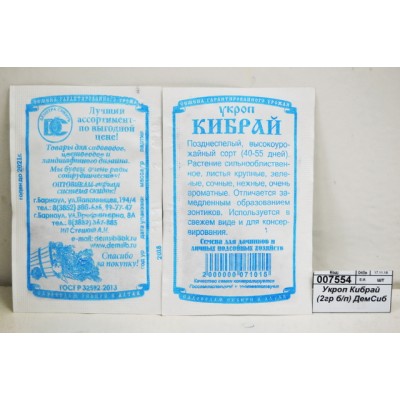 Укроп Кибрай (1,5 грамма белый пакет) ДемСиб*20 + Укроп Кибрай (1,5 грамма белый пакет) ДемСиб*20 +