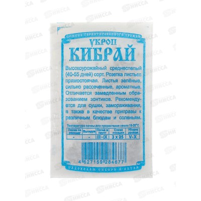 Укроп Кибрай (1,5 грамма белый пакет) ДемСиб*20 +