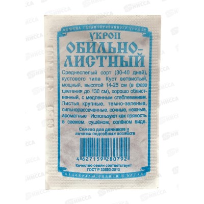 Укроп Обильнолистный (1,5 грамм белый пакет) ДемСиб*20 +
