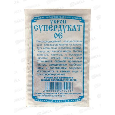 Укроп Супердукат (2 грамма белый пакет) ДемСиб*20 +