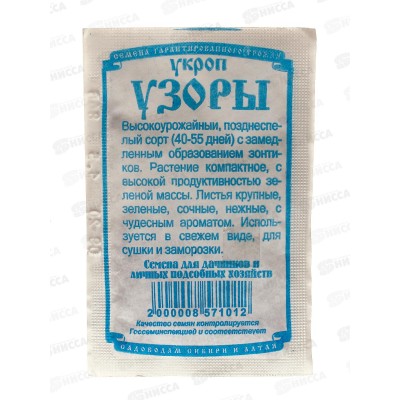 Укроп Узоры (1,5 грамма белый пакет) ДемСиб*20 +