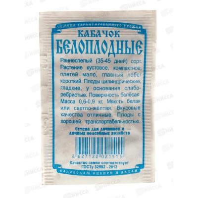 Кабачок Белоплодный (1г белый пакет) ДемСиб *20 +
