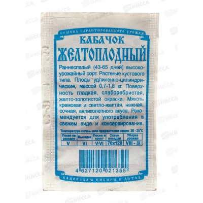 Кабачок Желтоплодный (1г белый пакет) ДемСиб *20 +