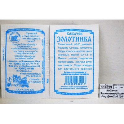 Кабачок Золотинка (8шт белый пакет) ДемСиб *20 +