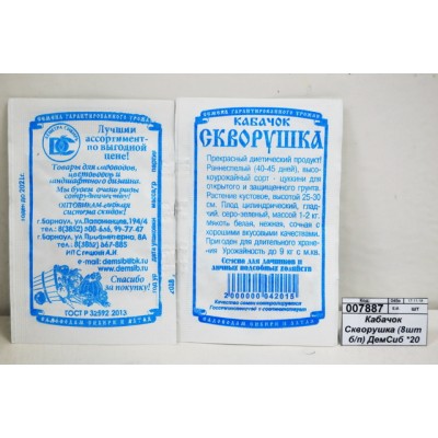 Кабачок Скворушка (8шт белый пакет) ДемСиб *20 Кабачок Скворушка (8шт белый пакет) ДемСиб *20