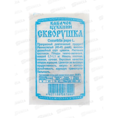 Кабачок Скворушка (8шт белый пакет) ДемСиб *20 +