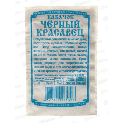 Кабачок Черный красавец (6шт белый пакет) ДемСиб *20 +