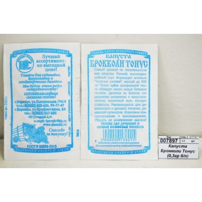 Капуста Брокколи Тонус (0,3гр белый пакет) ДемСиб *20 Капуста Брокколи Тонус (0,3гр белый пакет) ДемСиб *20