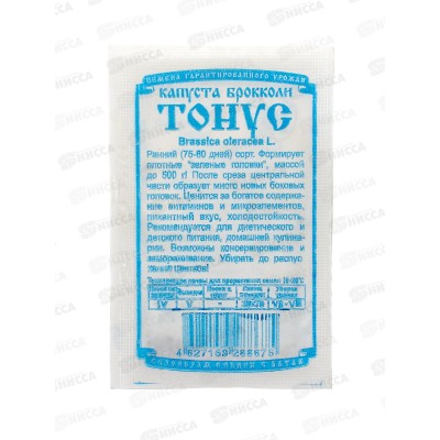 Капуста Брокколи Тонус (0,3гр белый пакет) ДемСиб *20 +