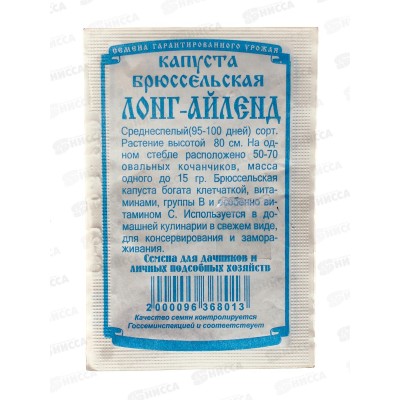Капуста брюссельская Лонг-Айленг (0,3гр белый пакет) ДемСиб *20 Капуста брюссельская Лонг-Айленг (0,3гр белый пакет) ДемСиб *20