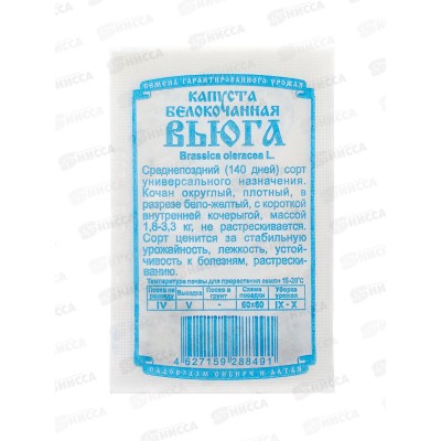 Капуста Вьюга (0,3гр белый пакет) ДемСиб *20 +