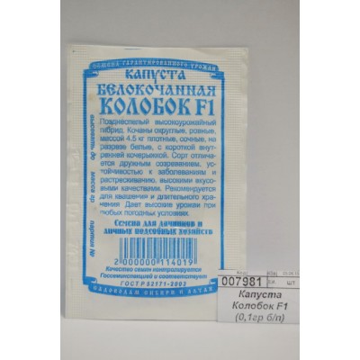 Капуста Колобок F1 (0,1гр белый пакет) ДемСиб *20 + Капуста Колобок F1 (0,1гр белый пакет) ДемСиб *20 +