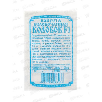 Капуста Колобок F1 (0,1гр белый пакет) ДемСиб *20 +