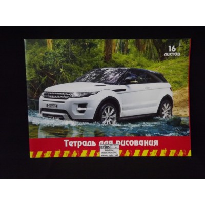 Альбом для рисования 16листов  ПГС Авто, офс. *40 Альбом для рисования 16листов  ПГС Авто, офс. *40