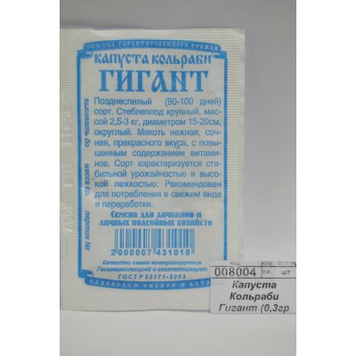 Капуста Кольраби Гигант (0,3гр белый пакет) ДемСиб *20 +