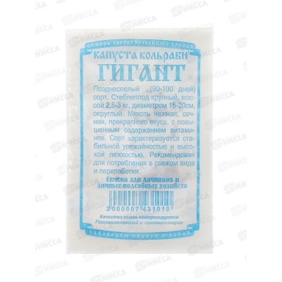 Капуста Кольраби Гигант (0,3гр белый пакет) ДемСиб *20 +