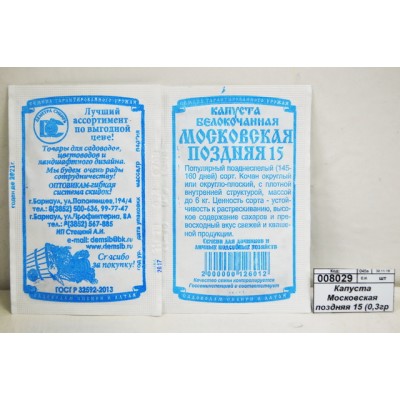 Капуста Московская поздняя 15 (0,3гр белый пакет) ДемСиб *20 +