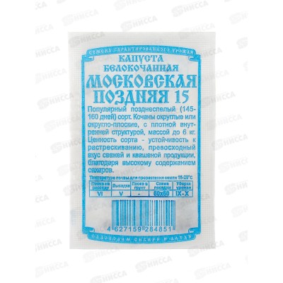 Капуста Московская поздняя 15 (0,3гр белый пакет) ДемСиб *20 +