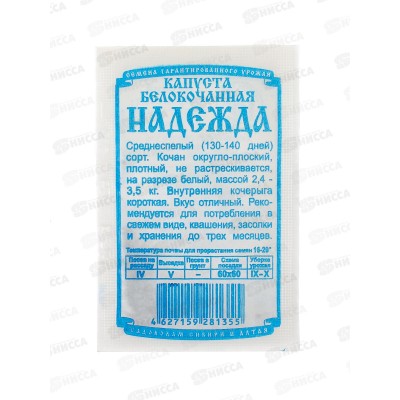 Капуста Надежда (0,5гр белый пакет) ДемСиб *20 + Капуста Надежда (0,5гр белый пакет) ДемСиб *20 +