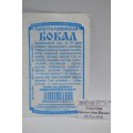 Капуста пекинская Бокал (0,2гр белый пакет) ДемСиб *20