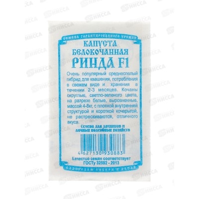 Капуста Ринда F1 (10шт белый пакет) ДемСиб *20 +