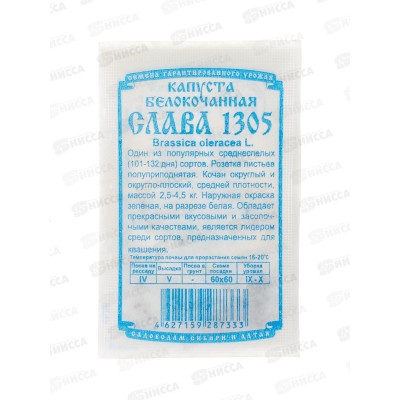 Капуста Слава (0,3гр белый пакет) ДемСиб *20 +