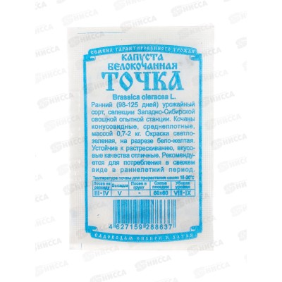 Капуста Точка (0,3гр белый пакет) ДемСиб *20 +