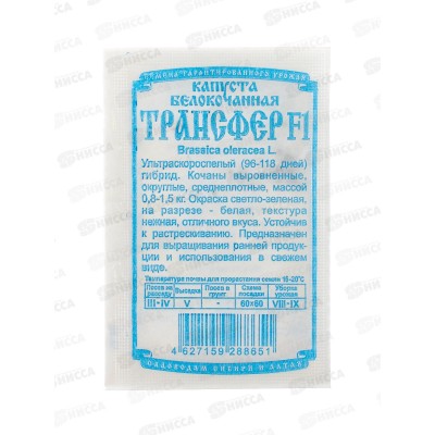 Капуста Трансфер F1 (0,2гр белый пакет) ДемСиб *20 +