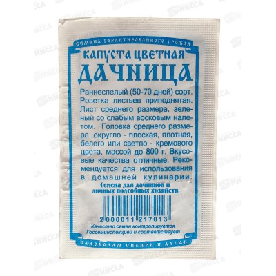 Капуста цветная Дачница (0,2гр белый пакет) ДемСиб *20 +