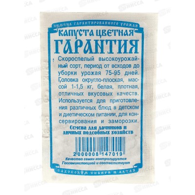Капуста цветная Гарантия (0,2гр белый пакет) ДемСиб *20 +