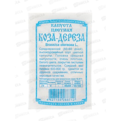 Капуста цветная Коза Дереза (0,1гр белый пакет) ДемСиб *20 +