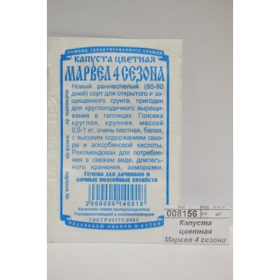 Капуста цветная Марвел 4 сезона (0,1гр белый пакет) ДемСиб *20 Капуста цветная Марвел 4 сезона (0,1гр белый пакет) ДемСиб *20