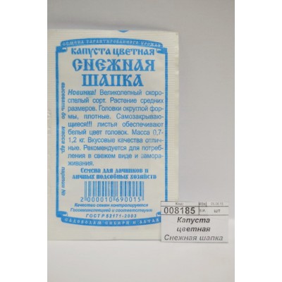 Капуста цветная Снежная шапка (0,1гр белый пакет) ДемСиб *20 - Капуста цветная Снежная шапка (0,1гр белый пакет) ДемСиб *20 -