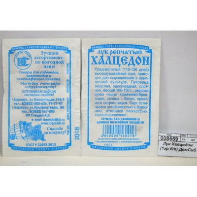 Лук Халцедон (0,5гр белый пакет) ДемСиб *20 Лук Халцедон (0,5гр белый пакет) ДемСиб *20