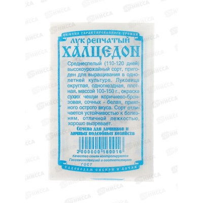 Лук Халцедон (0,5гр белый пакет) ДемСиб *20 +