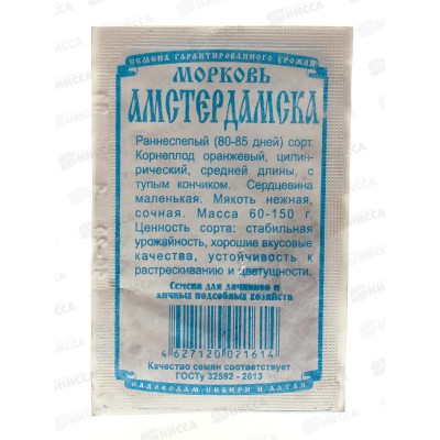 Морковь Амстердамска (1гр белый пакет) ДемСиб*20 +