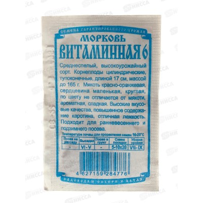 Морковь Витаминная 6 (1,5гр белый пакет) ДемСиб*20 +