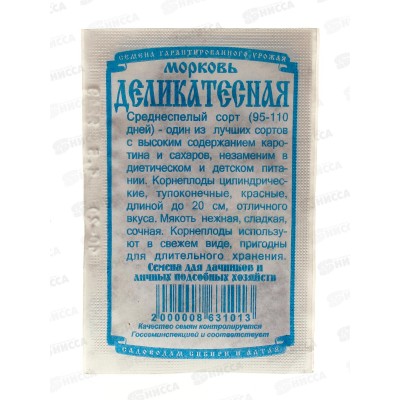 Морковь Деликатесная (1,5гр белый пакет) ДемСиб*20 +
